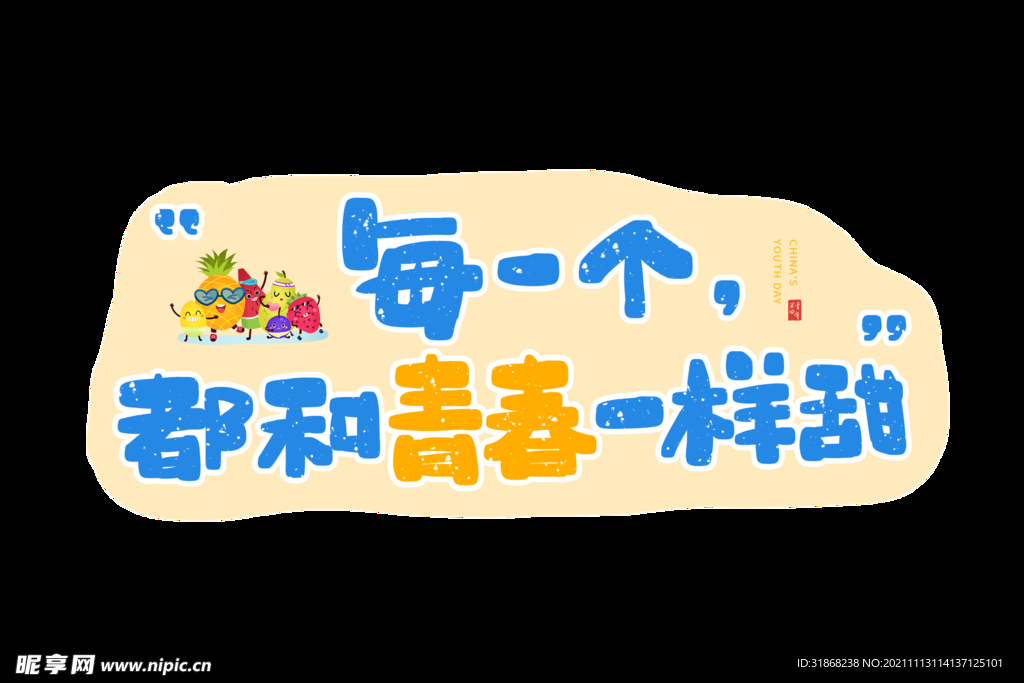 文案素材