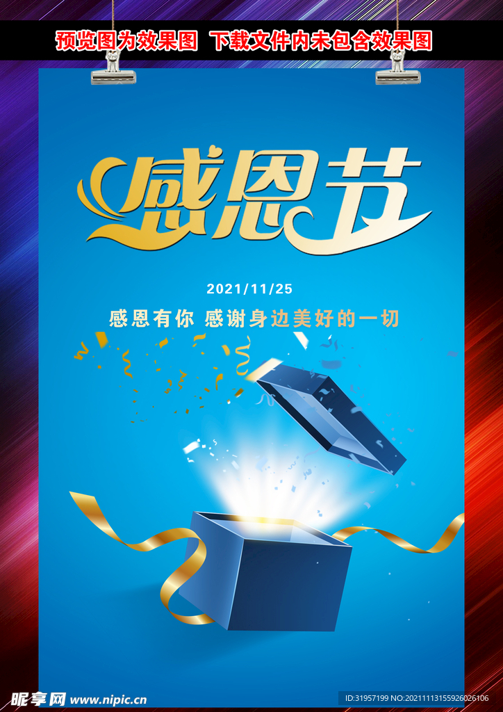 感恩节