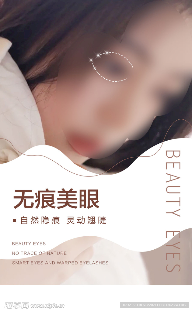 整形医美海报