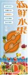 水果展板海报展架水果图片