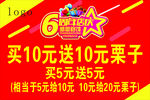 6周年展板