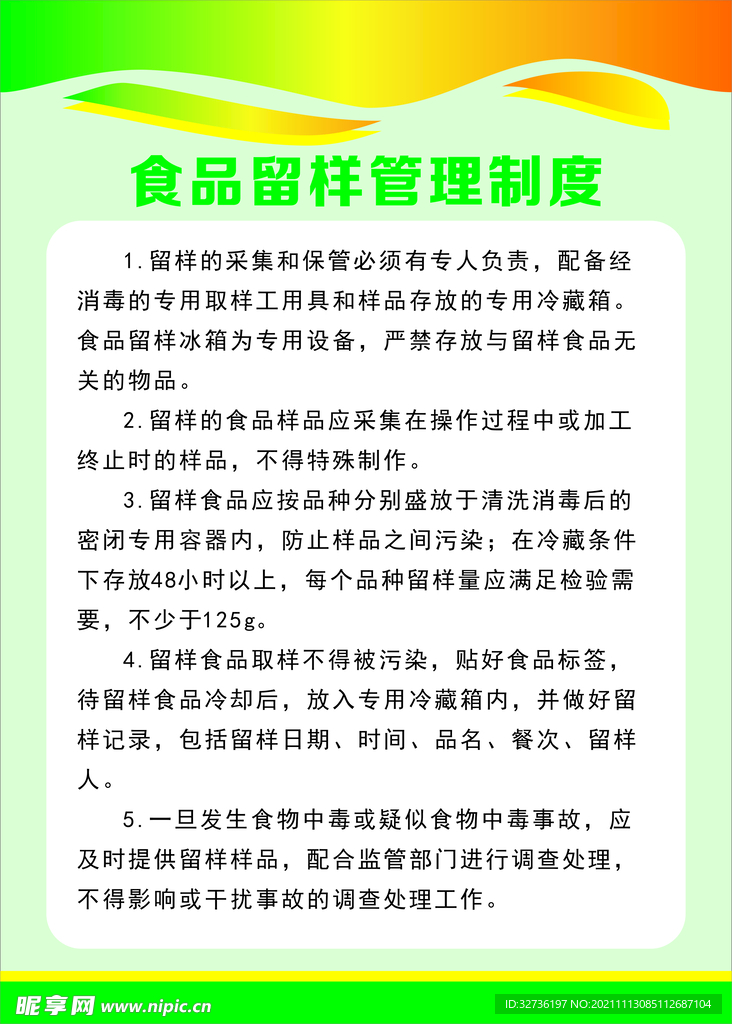 食品留样管理制度牌