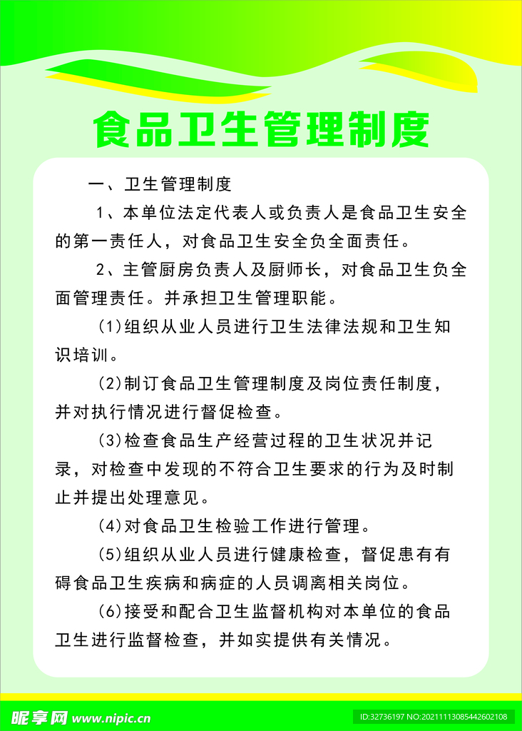 食品卫生管理制度牌