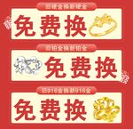 免费换硬金