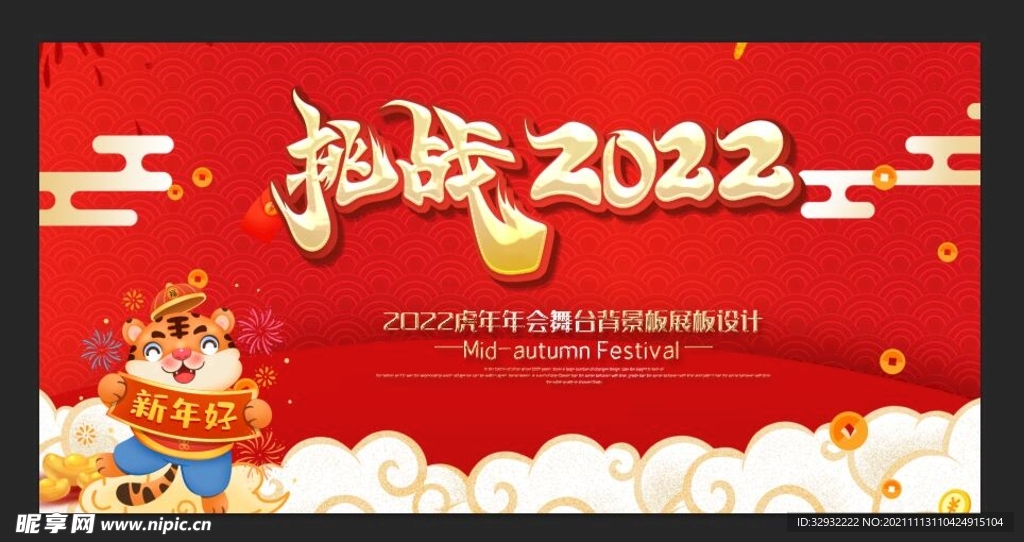 2022新年