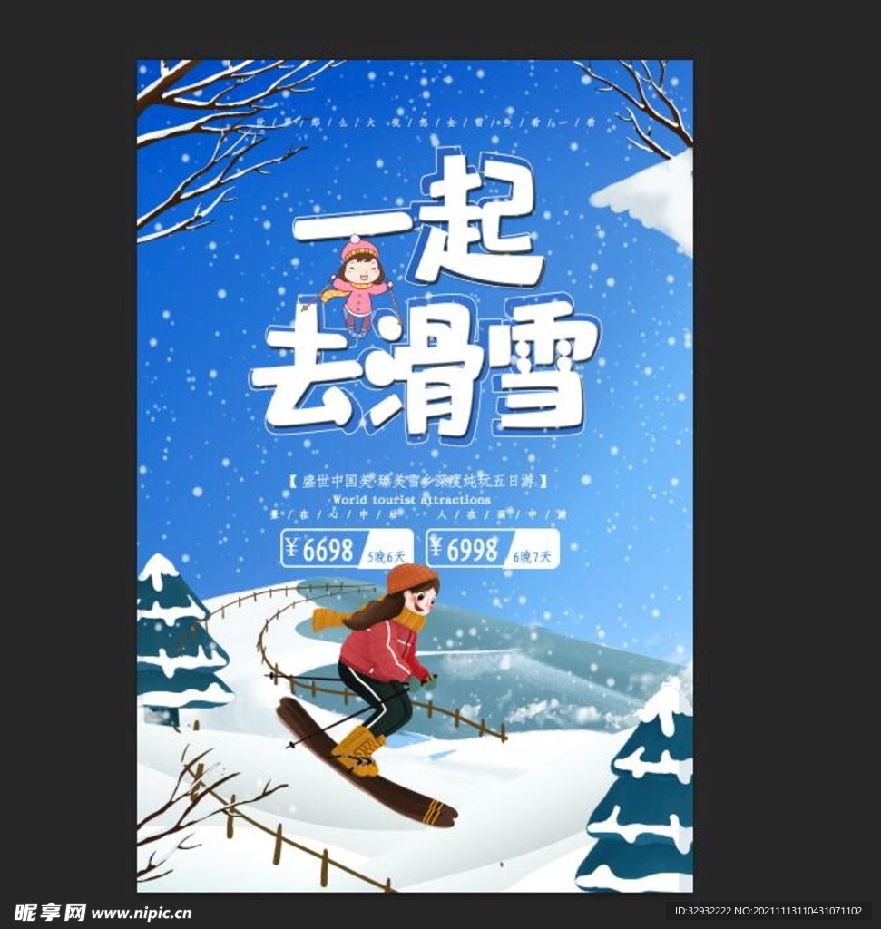 滑雪