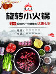 旋转小火锅