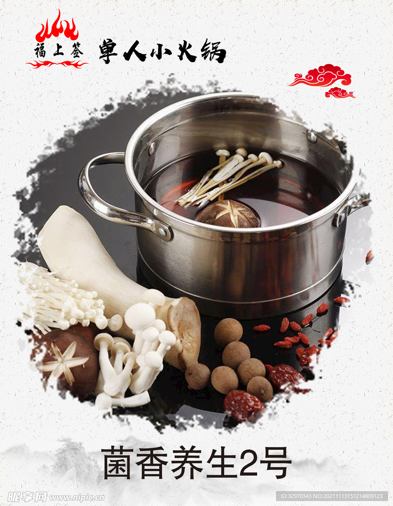福上签串串火锅