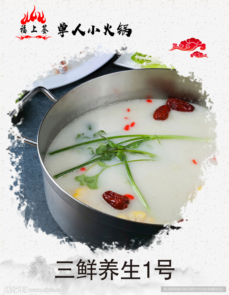 福上签串串火锅