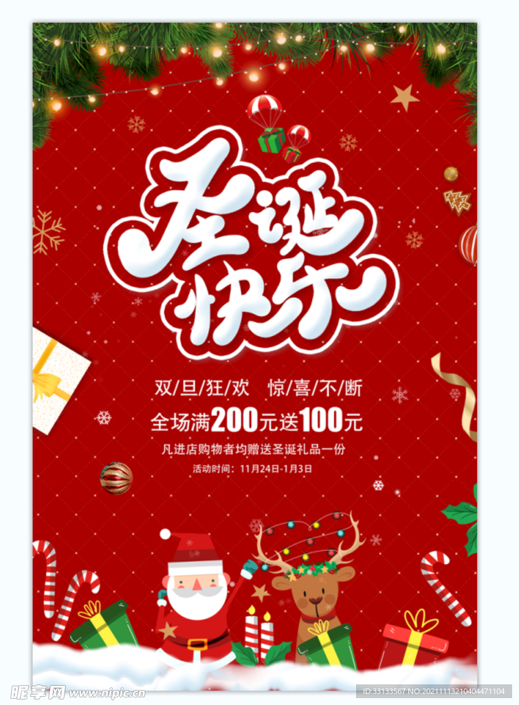 圣诞节海报