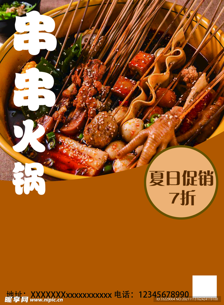 串串火锅  成都美食