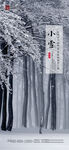 中国传统节气小雪