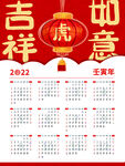 2022虎年吉祥如意灯笼日历