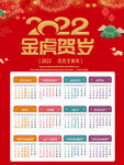 2022金虎贺岁