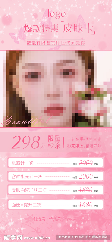 医美整形活动皮肤卡