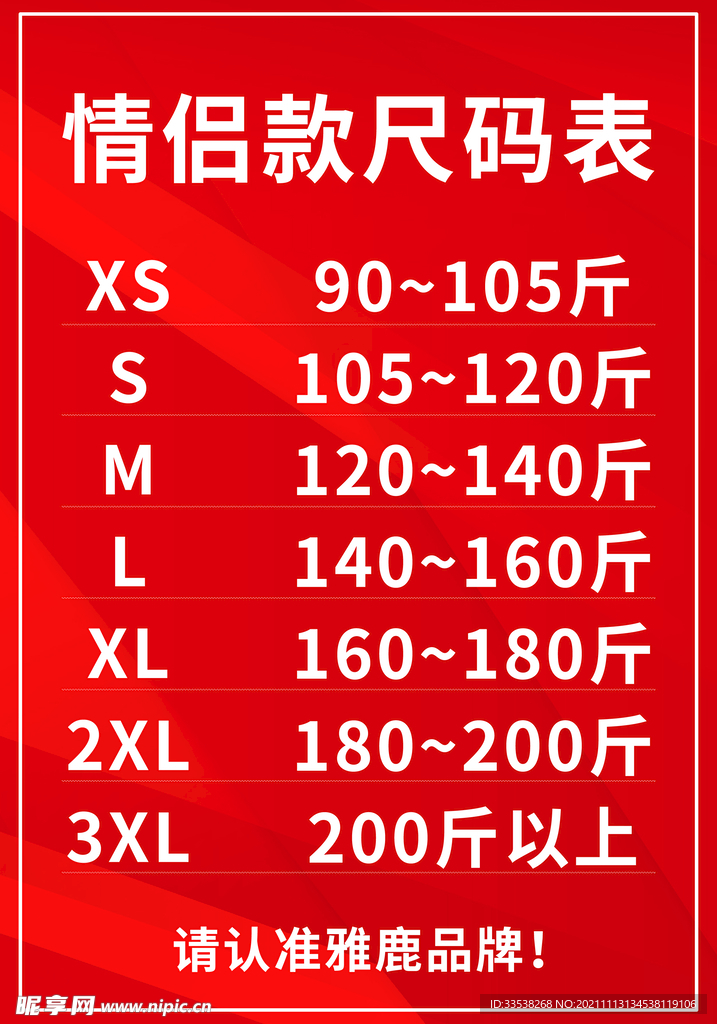 情侣款尺码表信息