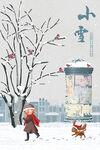 小雪  