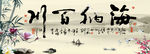 海纳百川