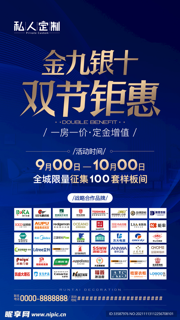 装企海报