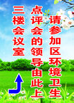 环境卫生点评会