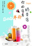 奶茶海报