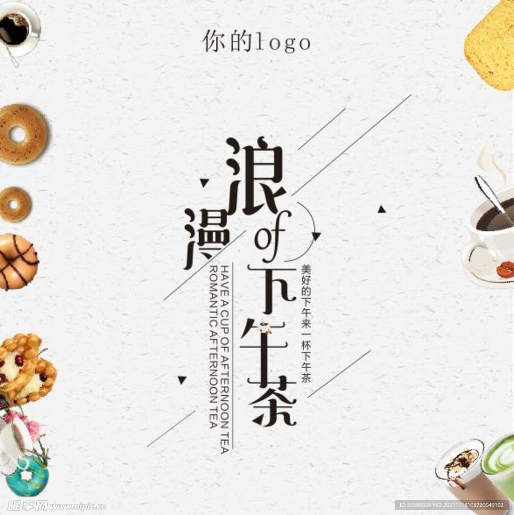 下午茶海报