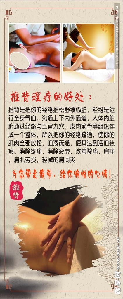 推背