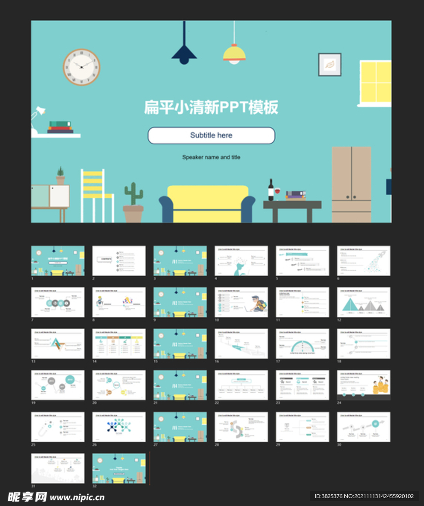 扁平小清新PPT通用模板