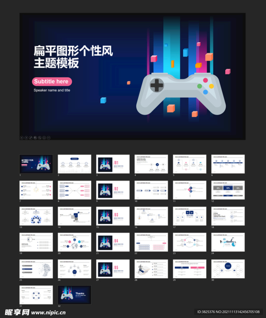 扁平图形个性风主题通用模板