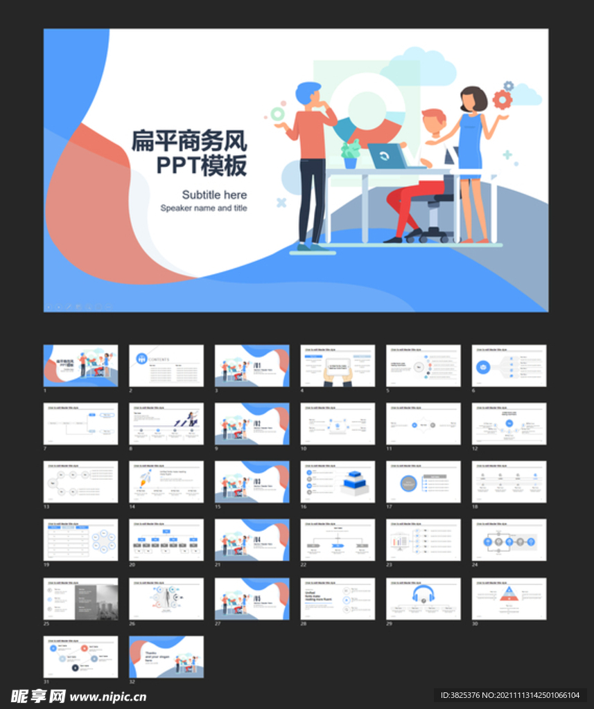 扁平商务风PPT通用模板