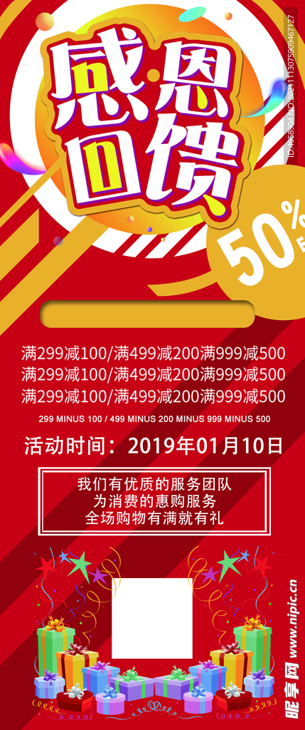 感恩回馈展架