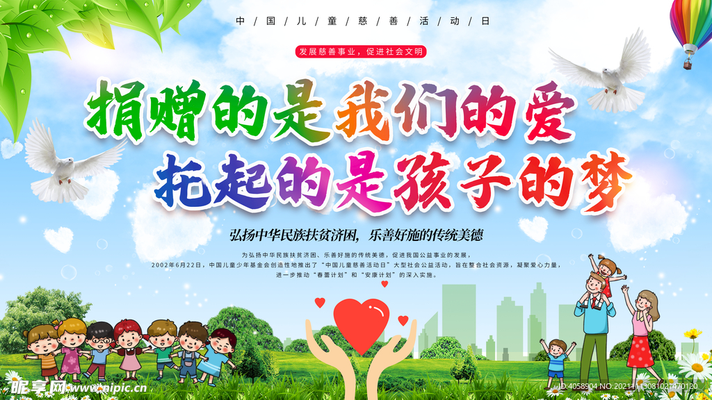 捐赠的是我们的爱托起是孩子的梦
