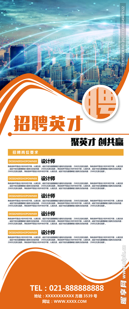 招聘英才