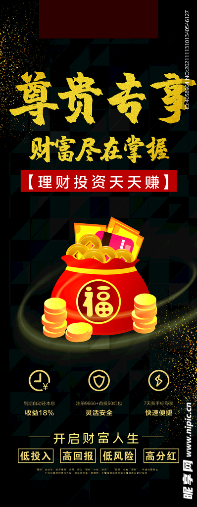 尊贵专享展架