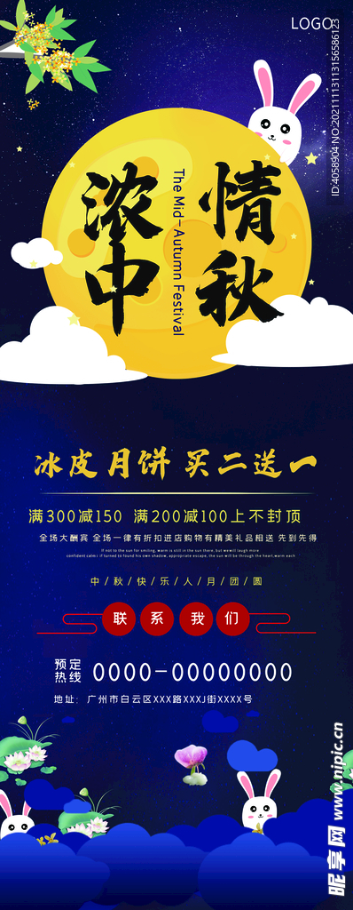 浓情中秋展架