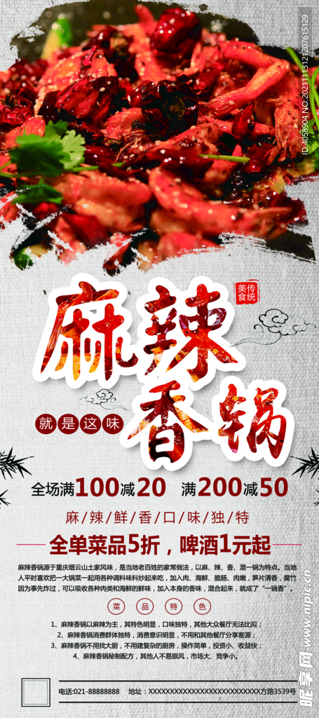 麻辣香锅展架