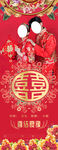 喜结良缘展架