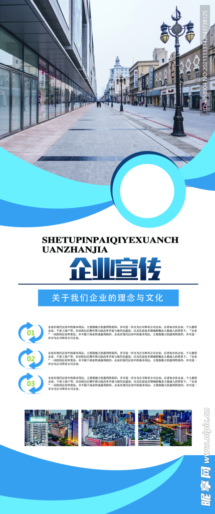 企业宣传展架