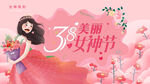 38女神节