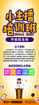 小主播培训班展架