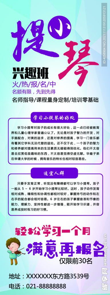 小提琴培训展架