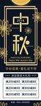 中秋展架