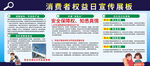 消费者权益日宣传展架
