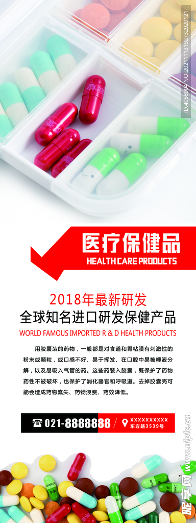 医疗保健品展架