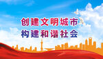 文明城市