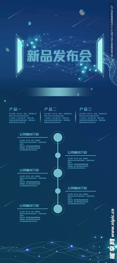 新品发布会展架