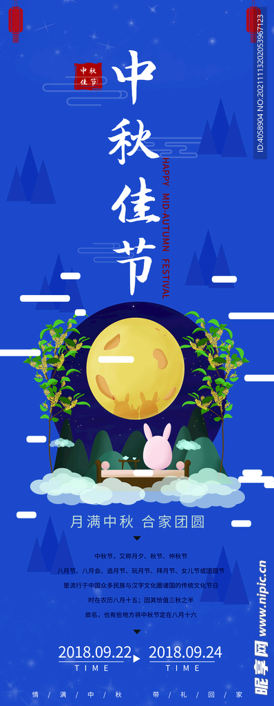 中秋佳节展架