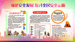 强化安全发展提升全民安全素质