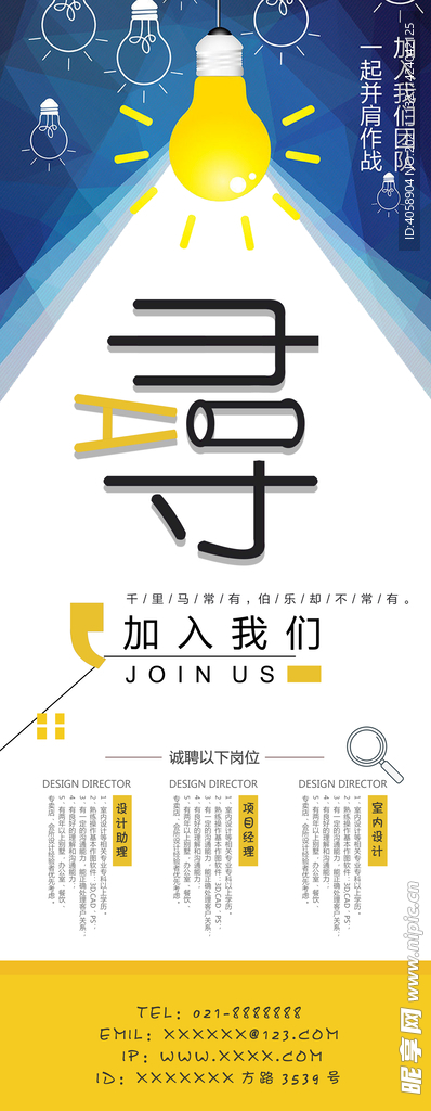 加入我们展架