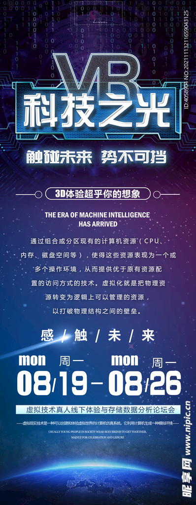 科技之光展架